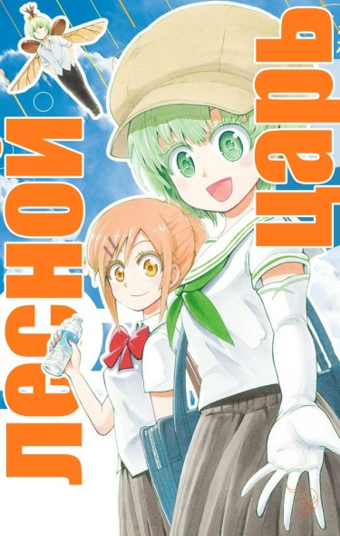 Shinrin Ousha Mori King