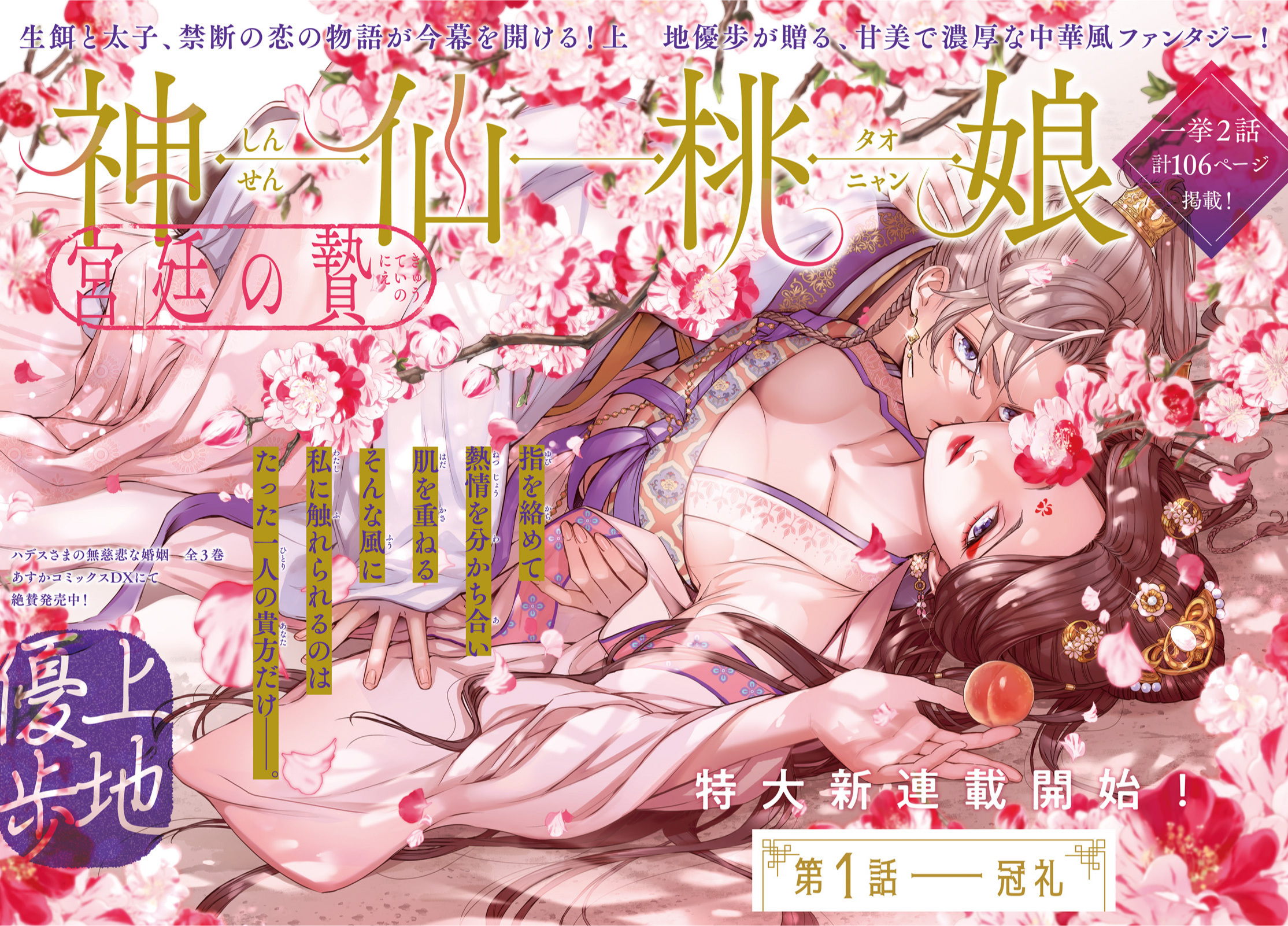 Shinsen Tao Niang - Kyuutei no Nie