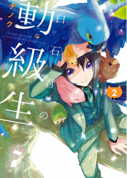 Shiraishi-kun no Doukyuusei