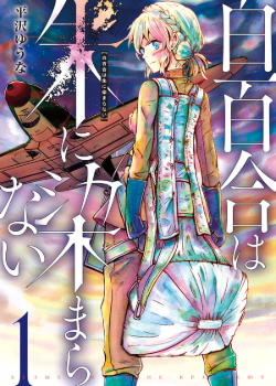 Shirayuri wa Ake ni Somaranai