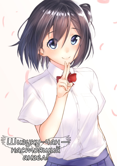 Shizuku-chan maji tenshi!