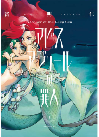 Sinner of the Azure Abyss