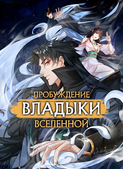 Sleeping for Eternal Ages: Birth Pushes the Heavens