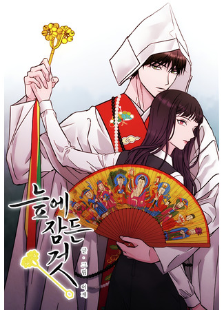 Sleeping in the Swamp