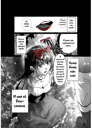 Snow White Falls in Love with the Hunter