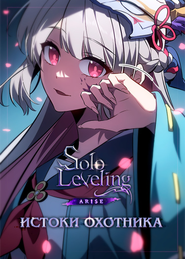 Solo Leveling: Hunter Origin