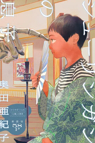 Son of the Shuuringan