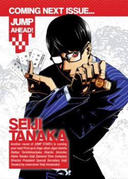 Sougou Jikan Jigyou Kaisha Daihyou Torijimariyaku Kaichou Senzoku Hisho Tanaka Seiji