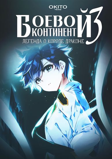 Soul Land III:The Legend of the Dragon King