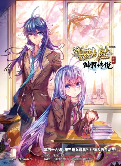 Soul Land - Legend of The Gods' Realm