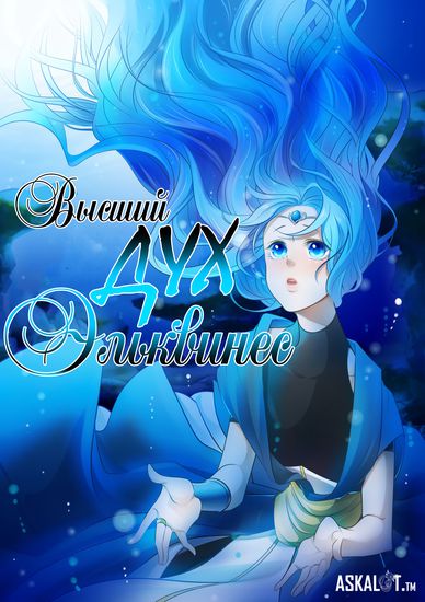 Spirit King Elqueeness