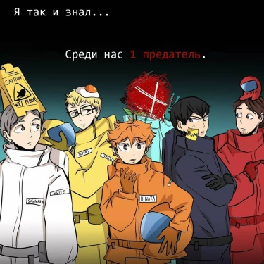 Haikyuu!! dj – There is one traitor among us