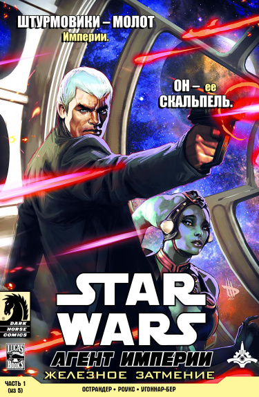 Star Wars: Agent of the Empire