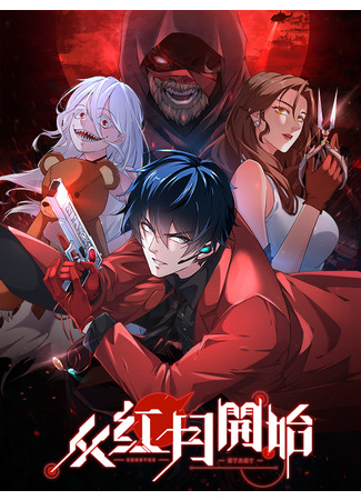 Starting from the red moon