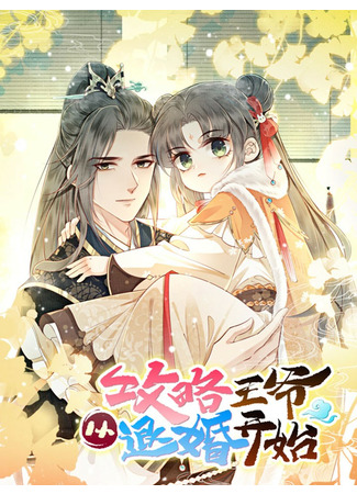 Starting With the Engagement Breakup to Raid the Prince!