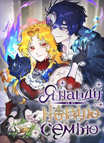 Stop trying to find a new family