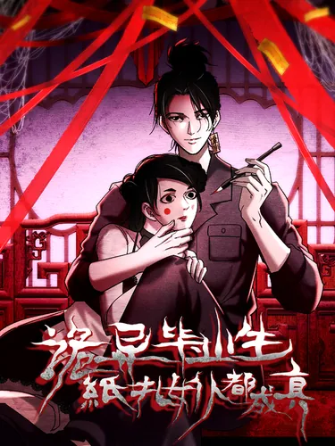 Strangeness is coming, the paper maid I made has become a reality