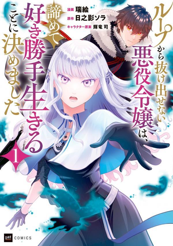 Stuck in a Time Loop: When All Else Fails, Be a Villainess