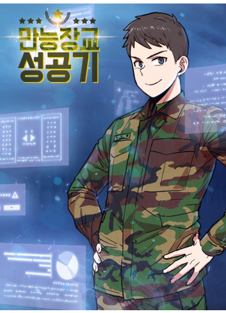 Success Story of the Omnipotent Soldier