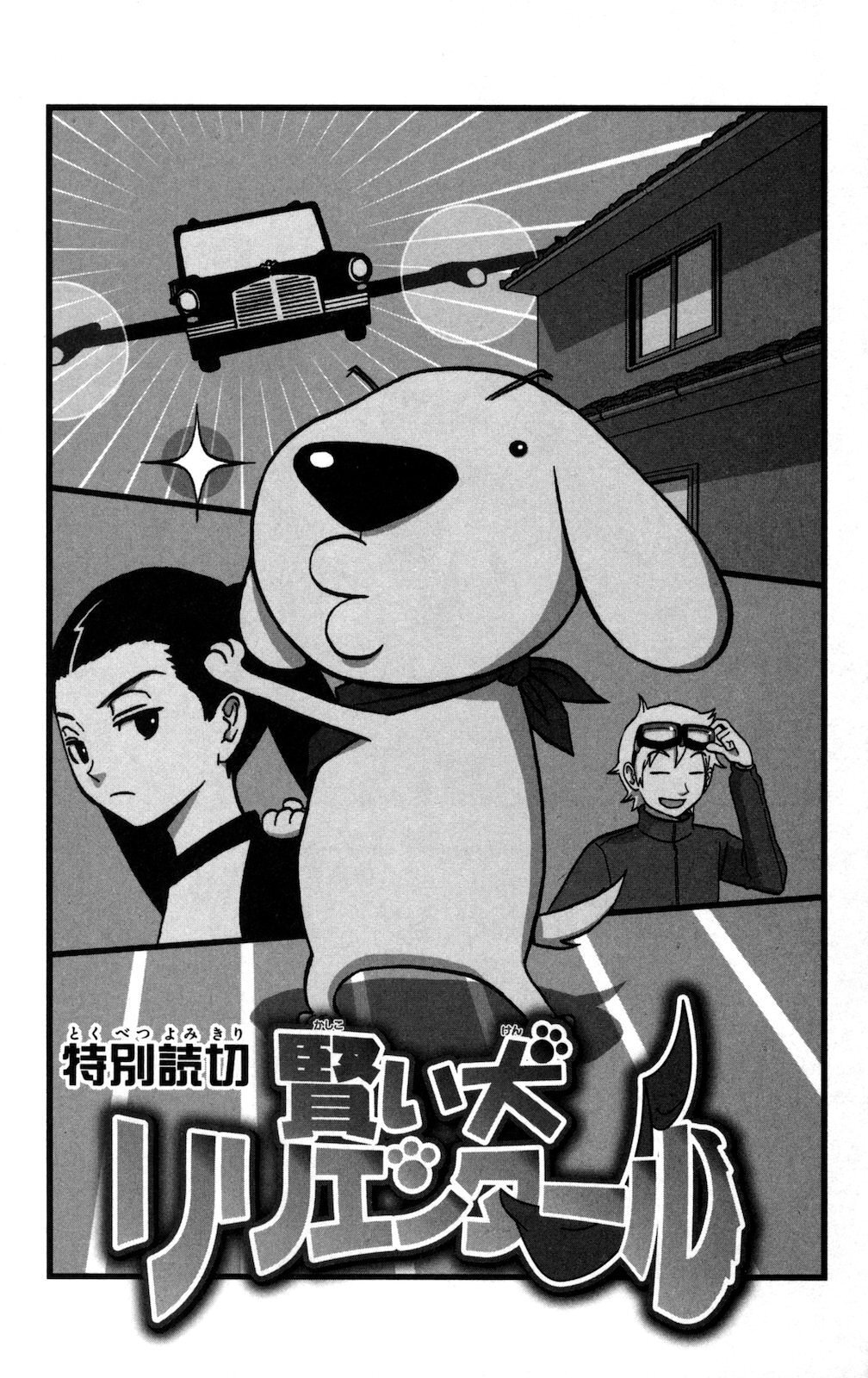 Super Dog Rilienthal