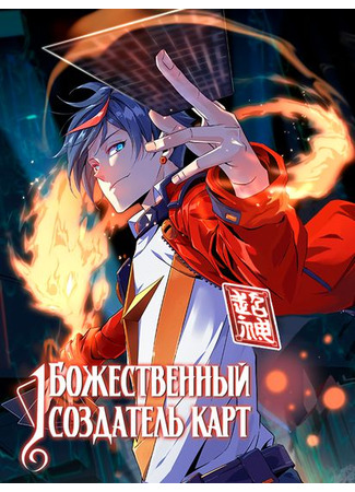 Super God Card Maker