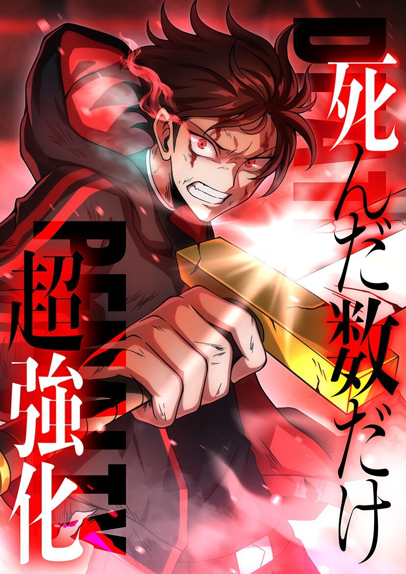 Super Strengthening for Every Death -Death Penalty