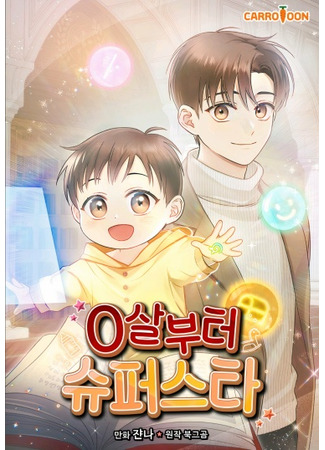 Superstar From Age 0