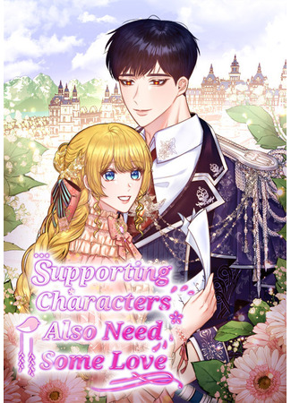Supporting Characters Also Need Some Love