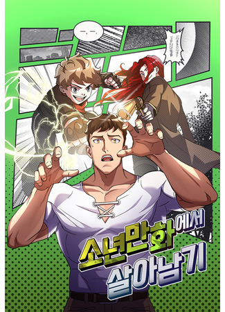 Surviving in the Shounen Manhwa