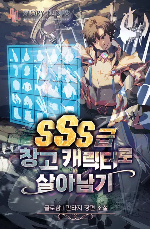 Surviving With an SSS-Rank Inventory