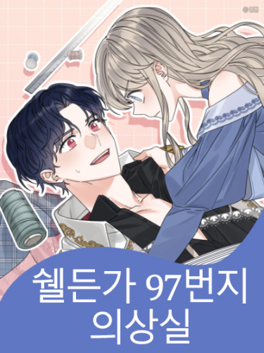 swel deunga 97 beonji uisangsil