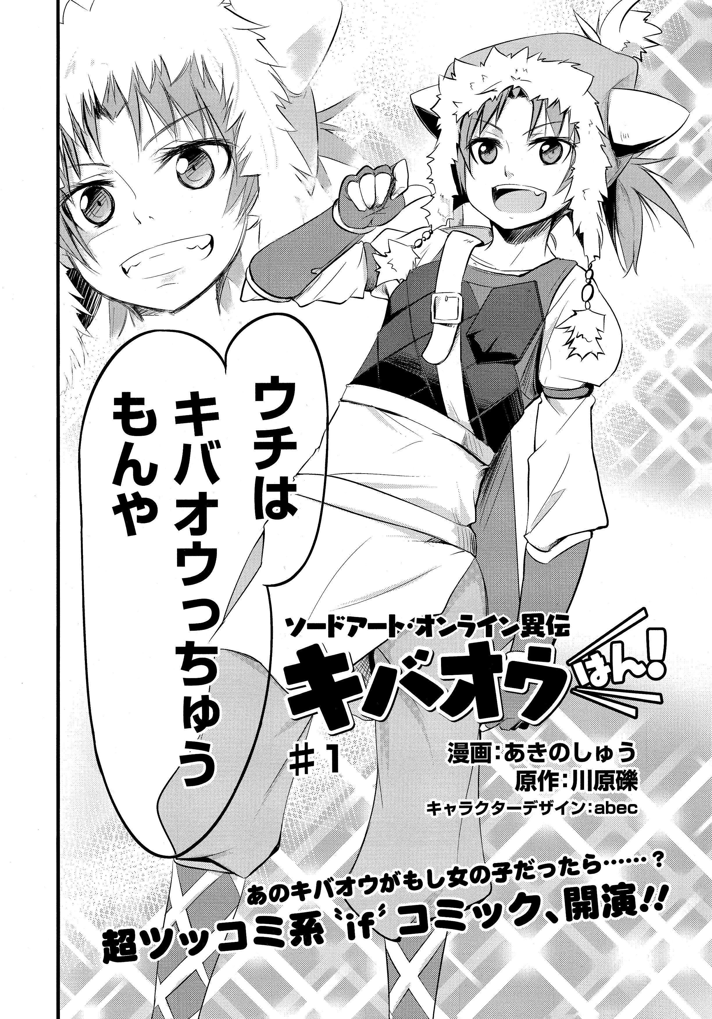 Sword Art Online Alternate Story: Kibaou-han!