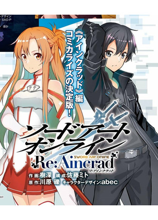 Sword Art Online Re:Aincrad