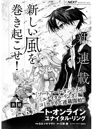 Sword Art Online: Unital Ring