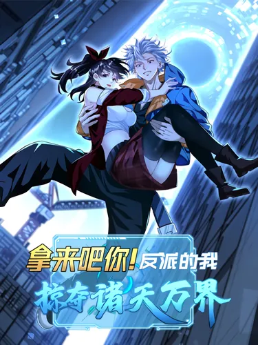 Take it! I, the villain, plunder the heavens and the worlds