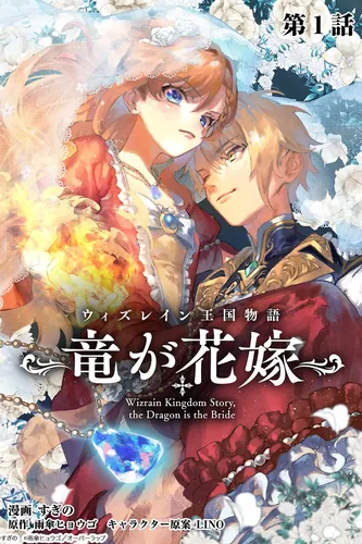 Tales from the Kingdom of Withlain - The Dragon is the Bride