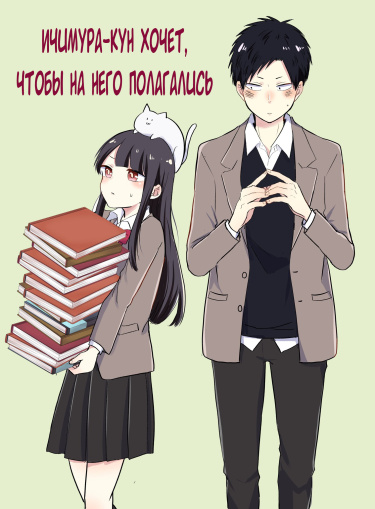 Tayori ni Saretai Ichimura-kun