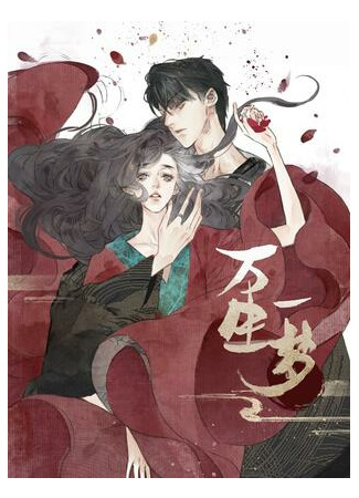 Ten Thousand Lives' Dreams