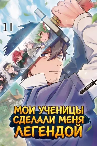 Ten years have passed since the slaves I picked up set off on their journey, and somehow I've become a legend.