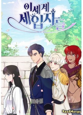 Tenants from Another World