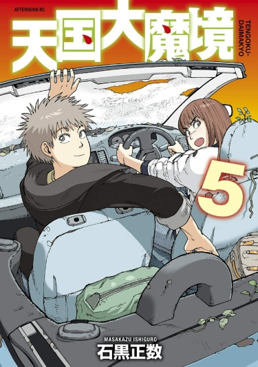 Манга Великая небесная стена / Tengoku Daimakyou читать онлайн - MangaMen