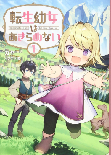 Tensei Youjo wa Akiramenai