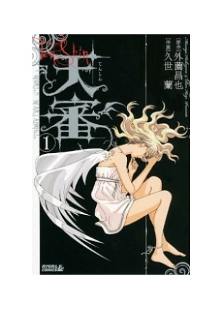 Tenshin: World War Angel