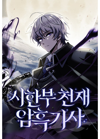 Terminally-Ill Genius Dark Knight