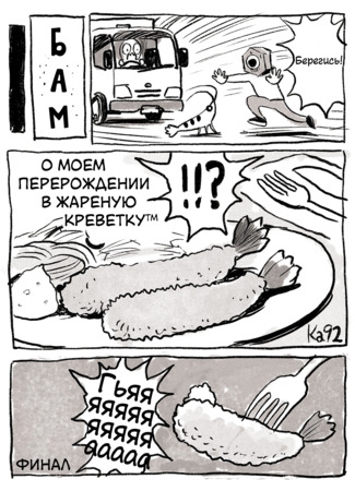 That Time I Got Reincarnated as a Fried Shrimp