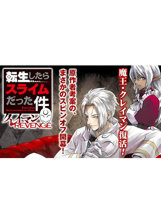 That Time I Got Reincarnated as a Slime: Clayman Revenge