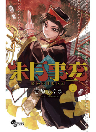 The Akatsuki Incident