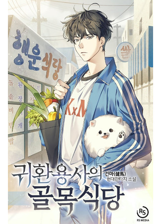 The Alley Restaurant of the Returned Soldier