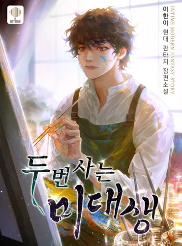 The Art Student Who Lived Twice