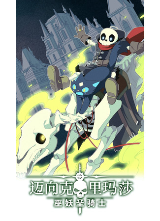 The ascent of the Paladin